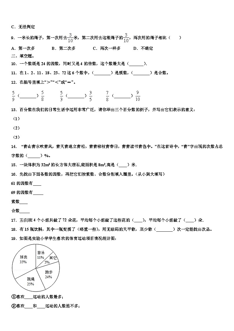 2023年平远县数学六年级第二学期期末检测试题含解析第2页