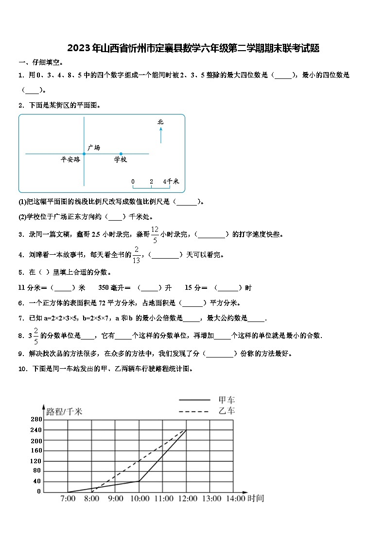 2023年山西省忻州市定襄县数学六年级第二学期期末联考试题含解析01