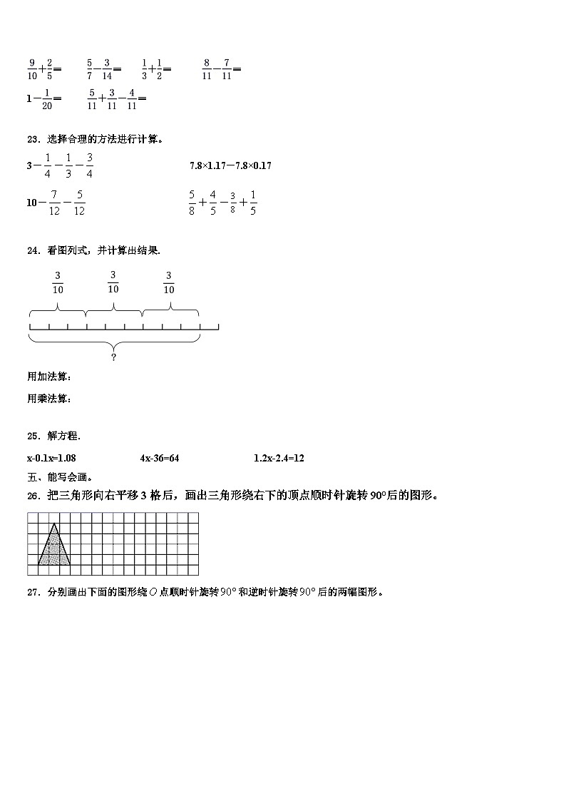2023年山西省忻州市定襄县数学六年级第二学期期末联考试题含解析03