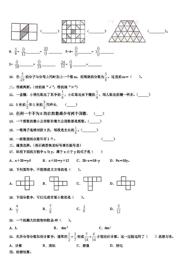 2023年山西省晋中地区数学六下期末联考试题含解析第2页