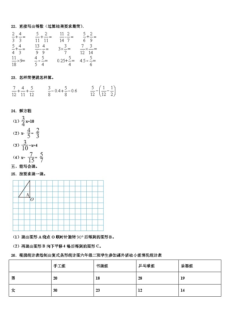 2023年山西省晋中地区数学六下期末联考试题含解析第3页