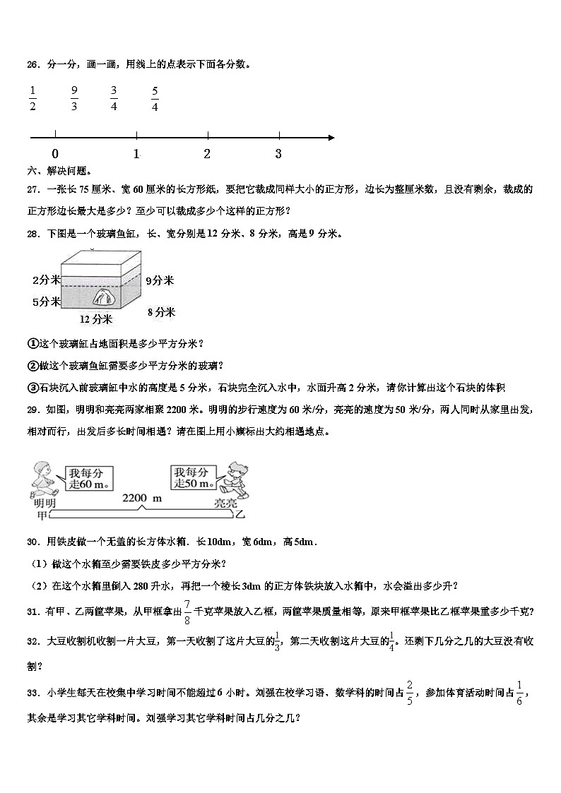 2023年山西省晋城市陵川县数学六下期末质量检测模拟试题含解析03