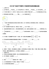 2023年广东省兴宁市数学六下期末教学质量检测模拟试题含解析