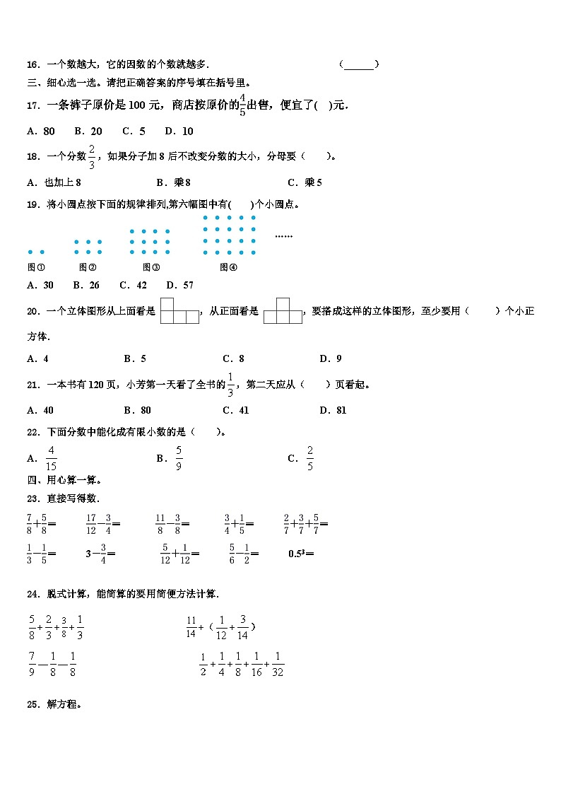 2023年广东省兴宁市数学六下期末教学质量检测模拟试题含解析第2页