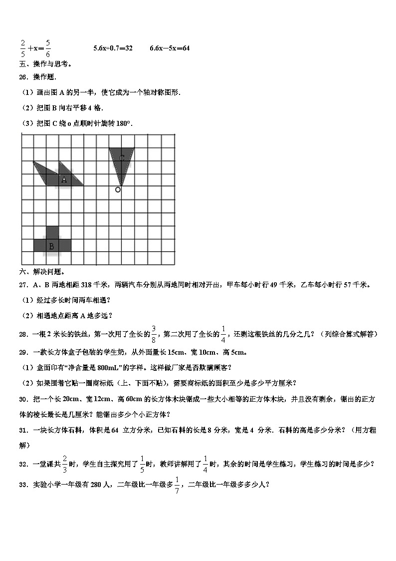 2023年广东省兴宁市数学六下期末教学质量检测模拟试题含解析第3页