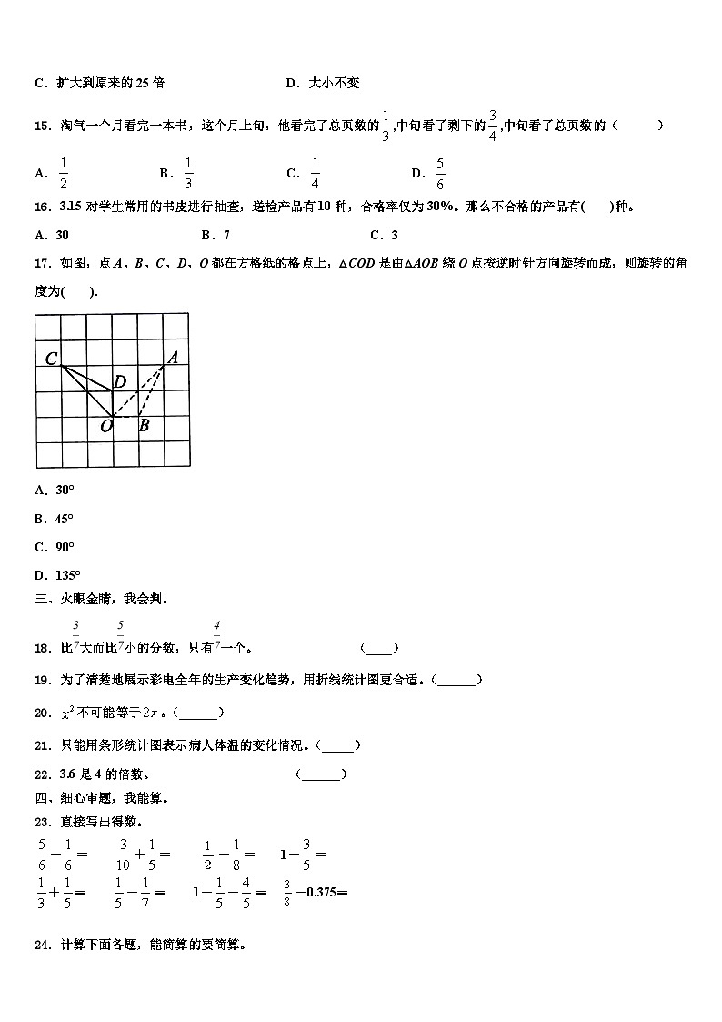 2023年峡江县数学六下期末考试模拟试题含解析02