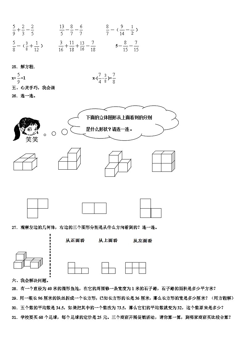 2023年峡江县数学六下期末考试模拟试题含解析03