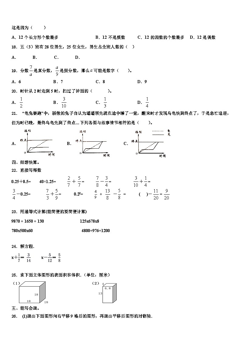 2023年师宗县六年级数学第二学期期末质量检测试题含解析02