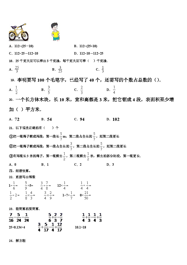 2023年山西省晋中市左权县数学六下期末经典试题含解析02
