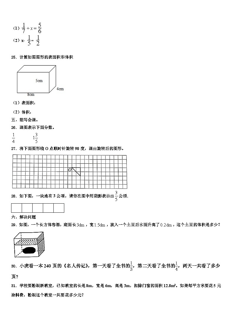 2023年山西省晋中市左权县数学六下期末经典试题含解析03