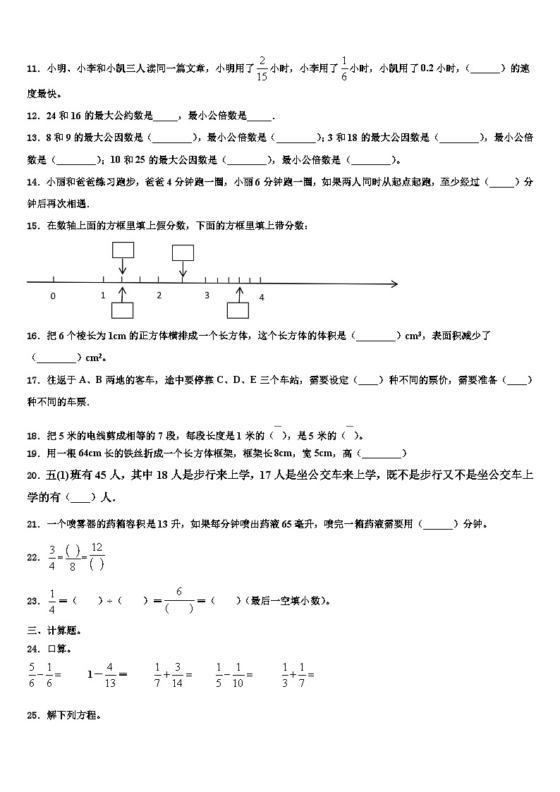 2023年平顶山市叶县数学六下期末质量检测模拟试题含解析第2页