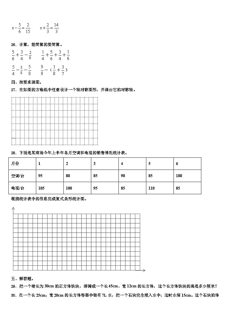 2023年平顶山市叶县数学六下期末质量检测模拟试题含解析第3页