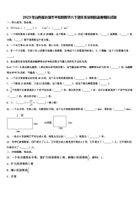 2023年山西省运城市平陆县数学六下期末质量跟踪监视模拟试题含解析