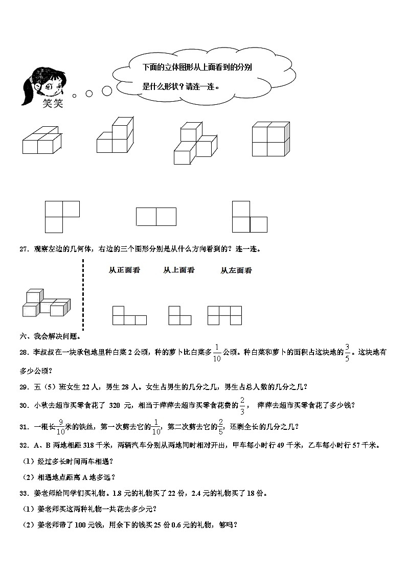 2023年山西省运城市平陆县数学六下期末质量跟踪监视模拟试题含解析03