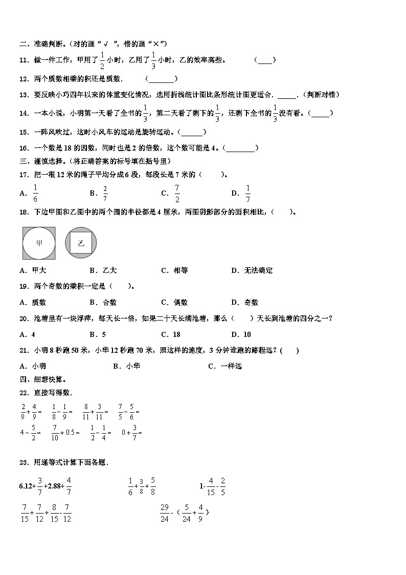 2023年巨鹿县数学六下期末质量跟踪监视试题含解析第2页