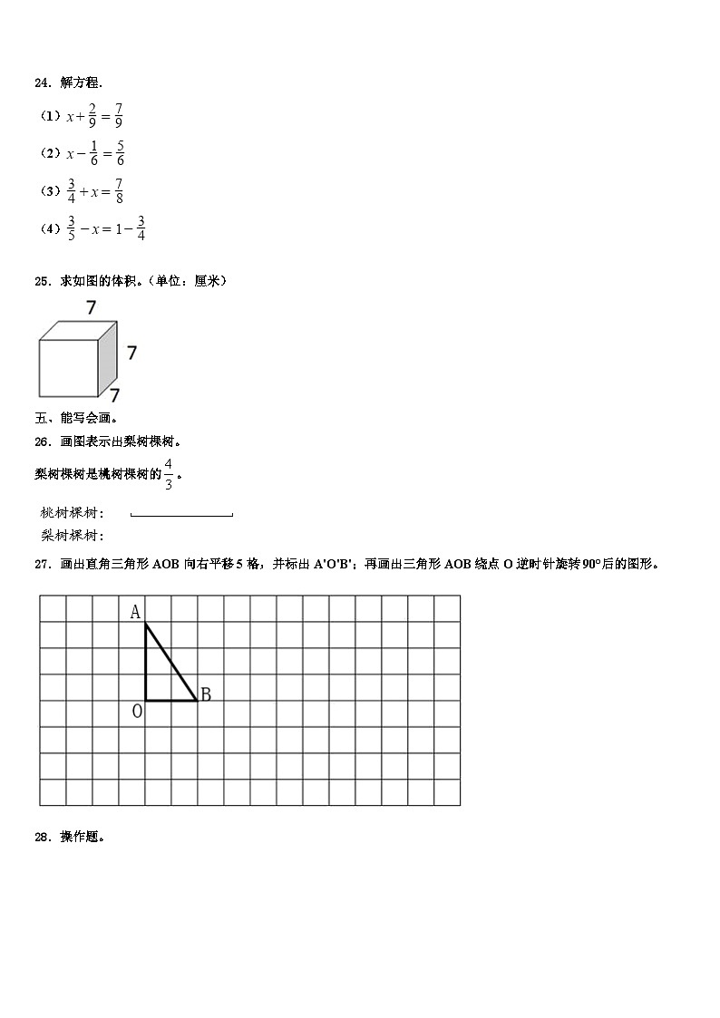 2023年巨鹿县数学六下期末质量跟踪监视试题含解析第3页