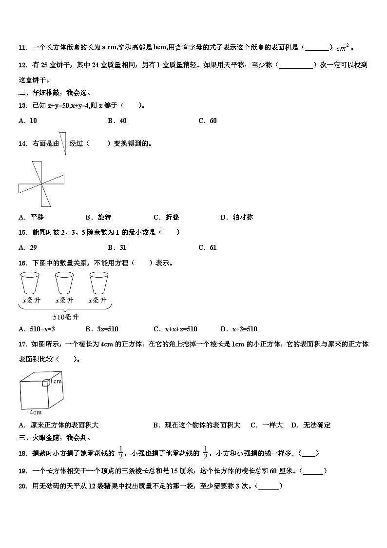 2023年山西省阳泉市数学六下期末统考试题含解析第2页