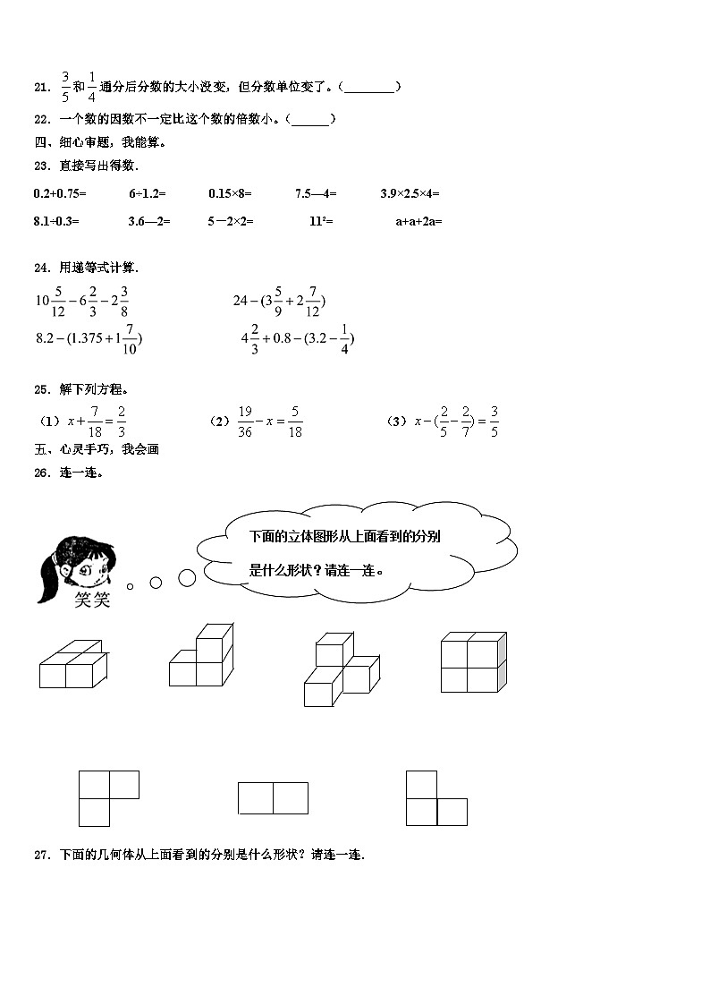 2023年山西省阳泉市数学六下期末统考试题含解析第3页