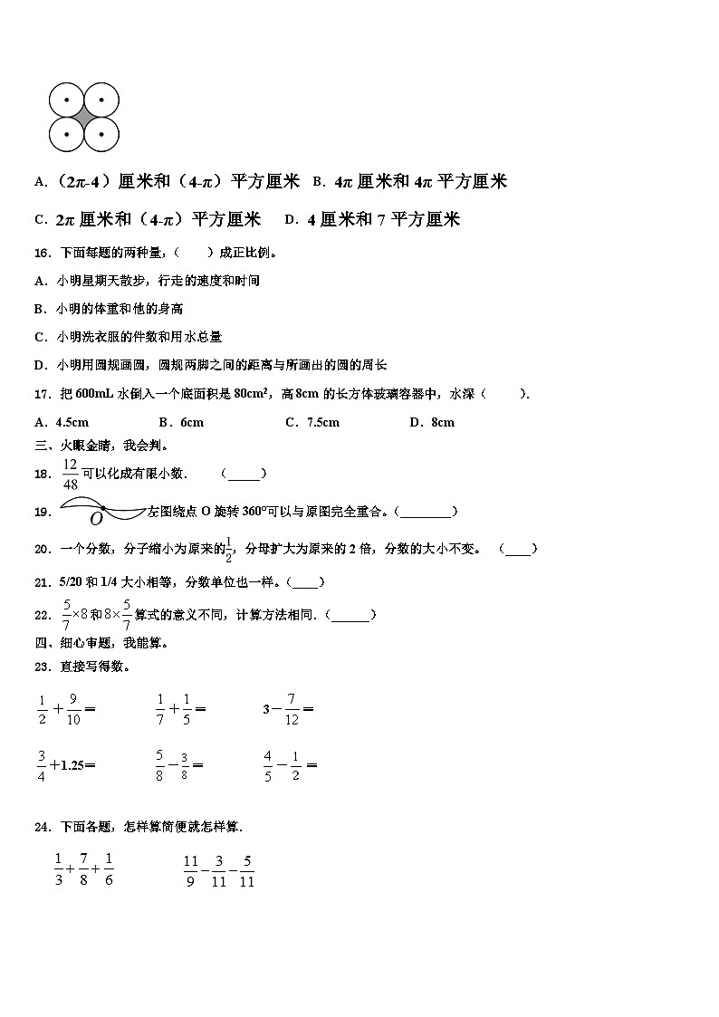 2023年山西省长治市沁县数学六下期末质量跟踪监视试题含解析第2页