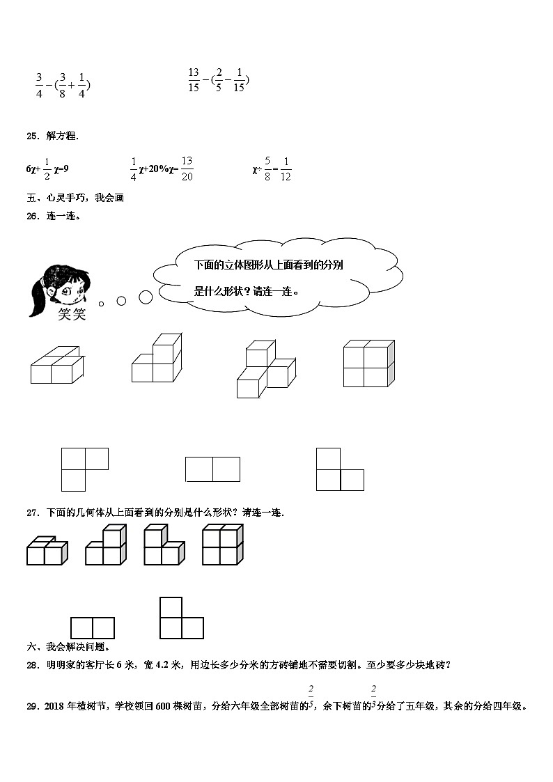 2023年山西省长治市沁县数学六下期末质量跟踪监视试题含解析第3页