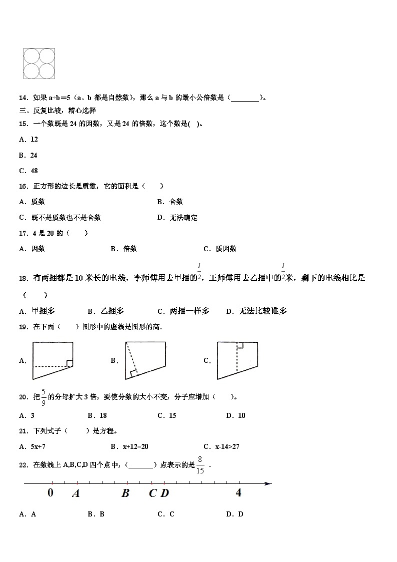 2023年广安市广安区六年级数学第二学期期末调研模拟试题含解析第3页