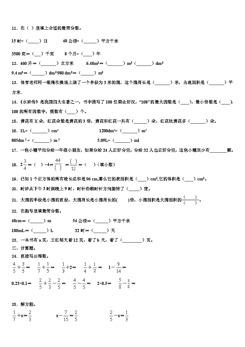 2023年广东省潮州市潮安区六年级数学第二学期期末质量跟踪监视试题含解析第2页