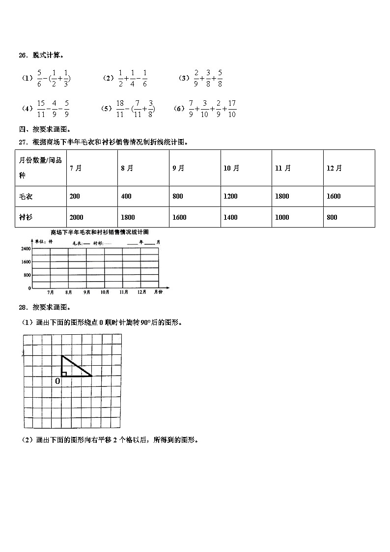 2023年广东省潮州市潮安区六年级数学第二学期期末质量跟踪监视试题含解析第3页