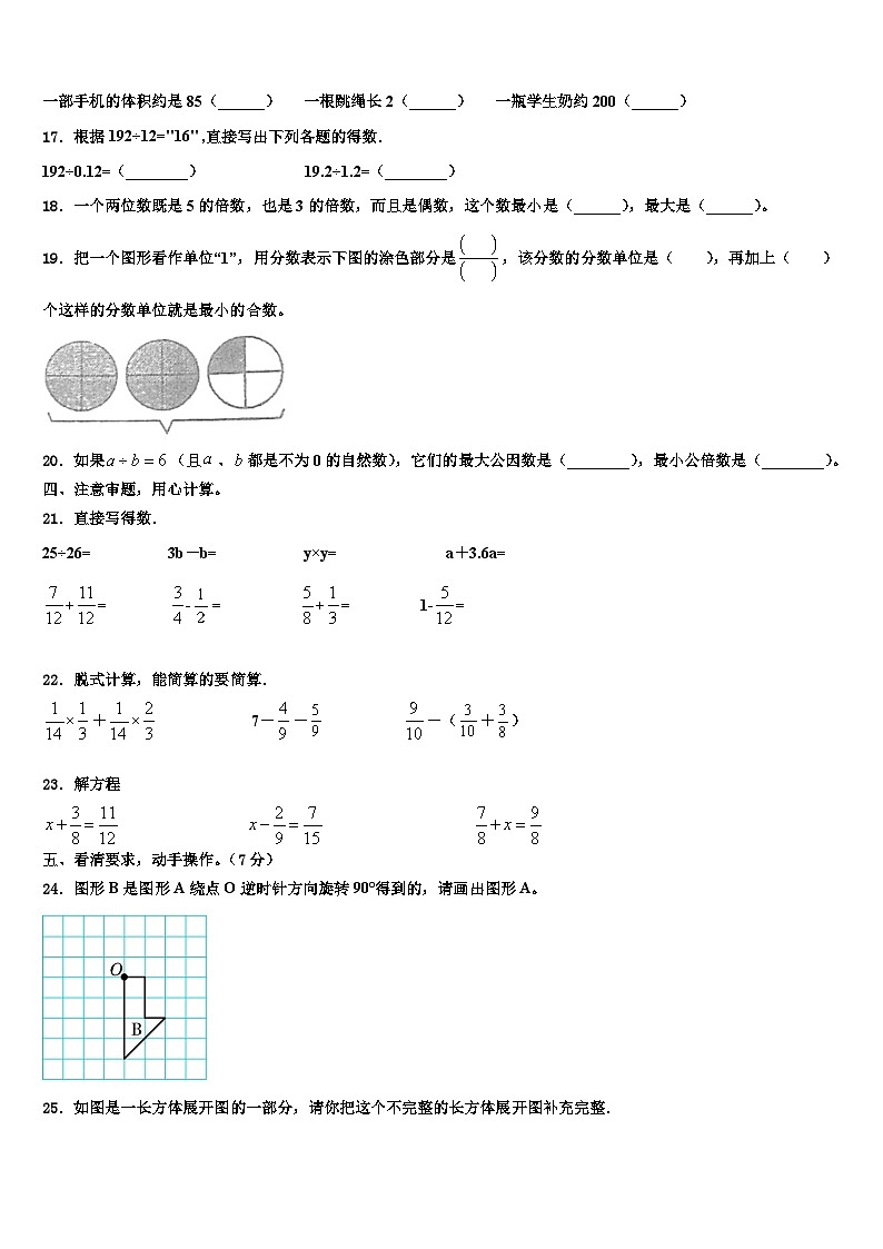 2023年广东省潮州市湘桥区数学六年级第二学期期末统考模拟试题含解析02
