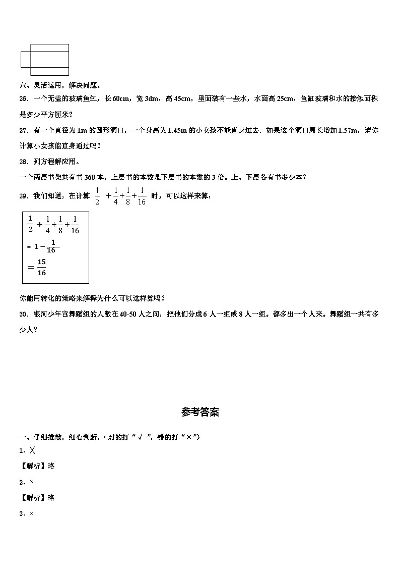 2023年广东省潮州市湘桥区数学六年级第二学期期末统考模拟试题含解析03