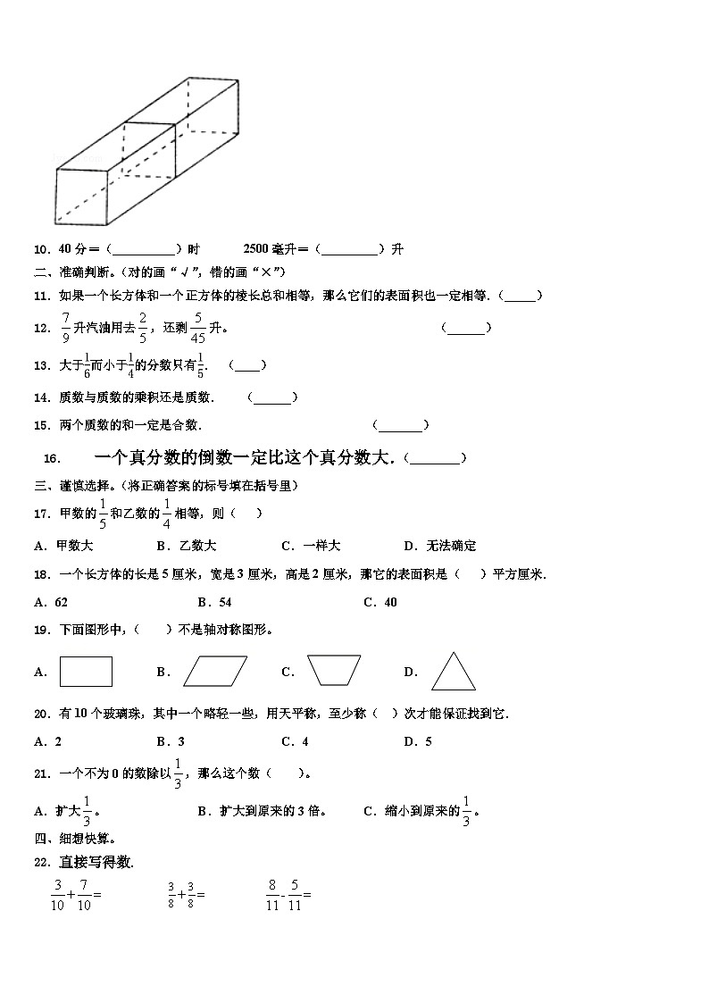2023年广东省海丰县六年级数学第二学期期末质量跟踪监视试题含解析第2页