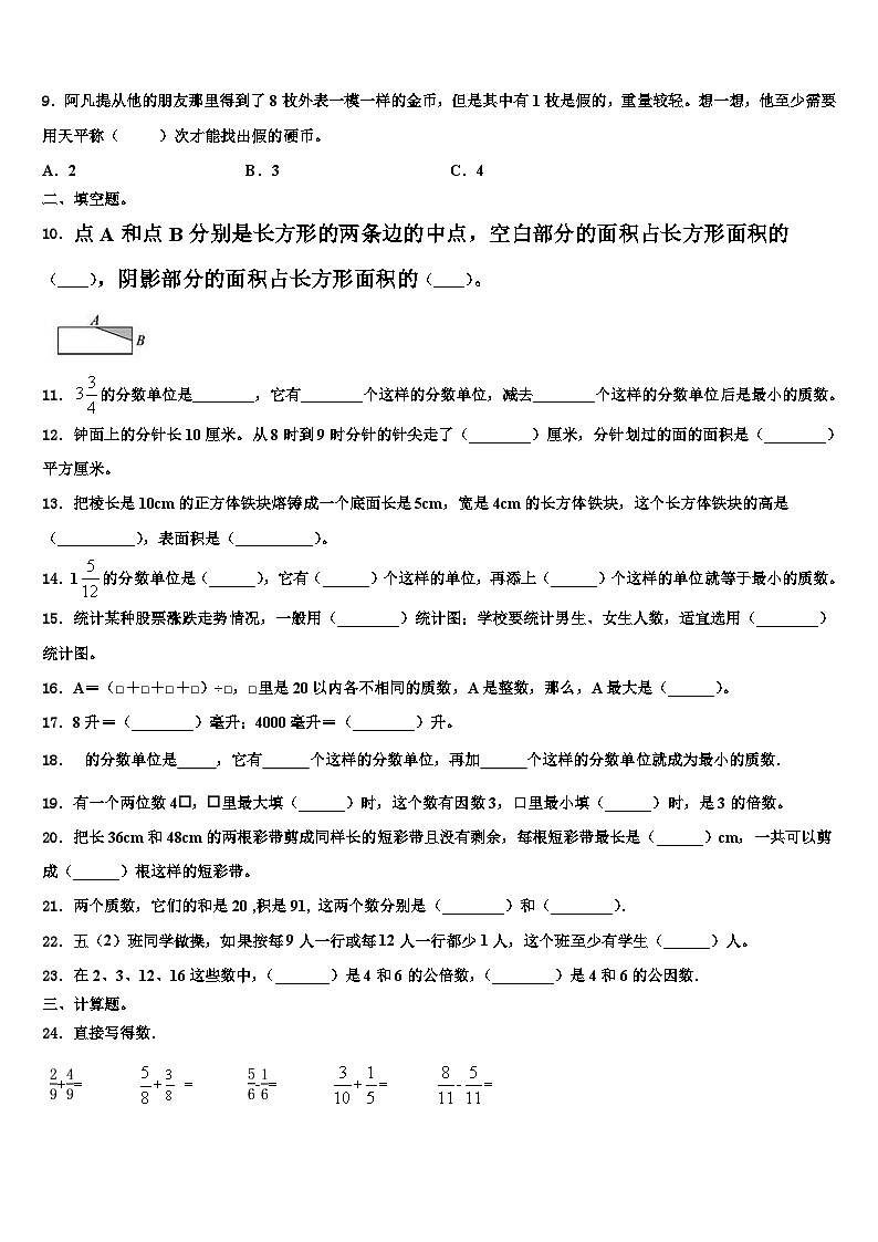 2023年广东省河源市紫金县数学六年级第二学期期末综合测试试题含解析第2页
