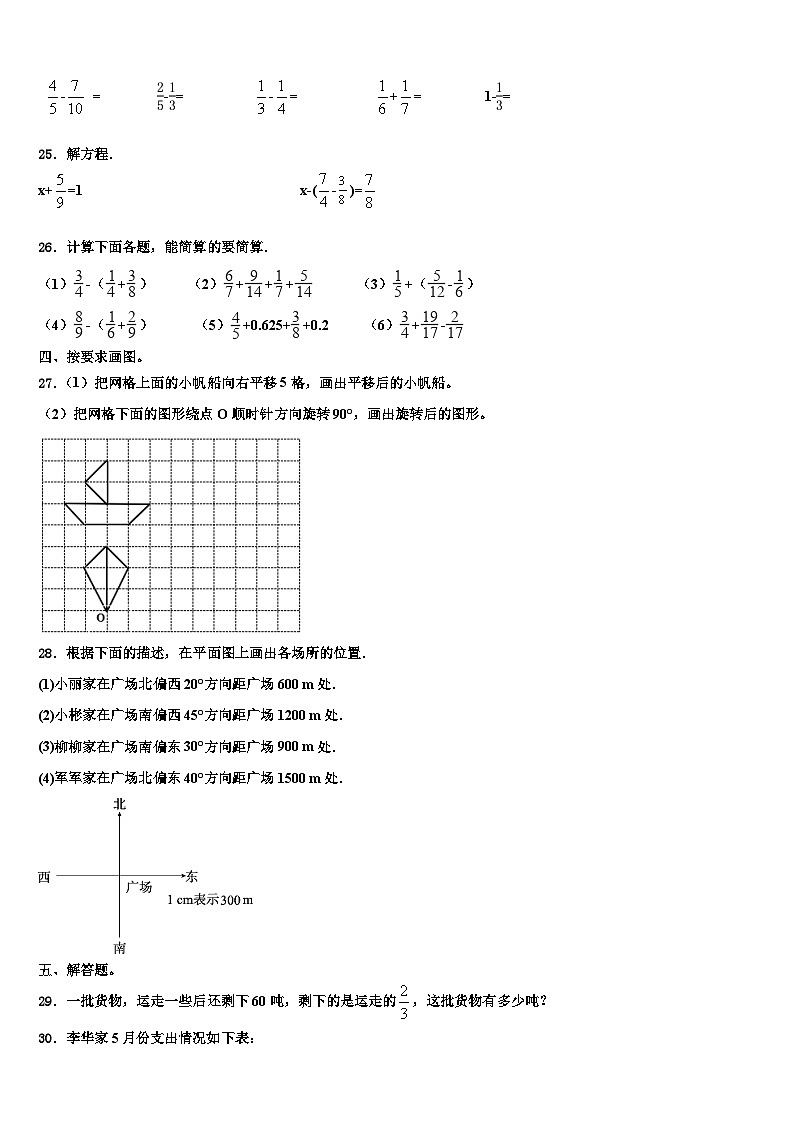 2023年广东省河源市紫金县数学六年级第二学期期末综合测试试题含解析第3页