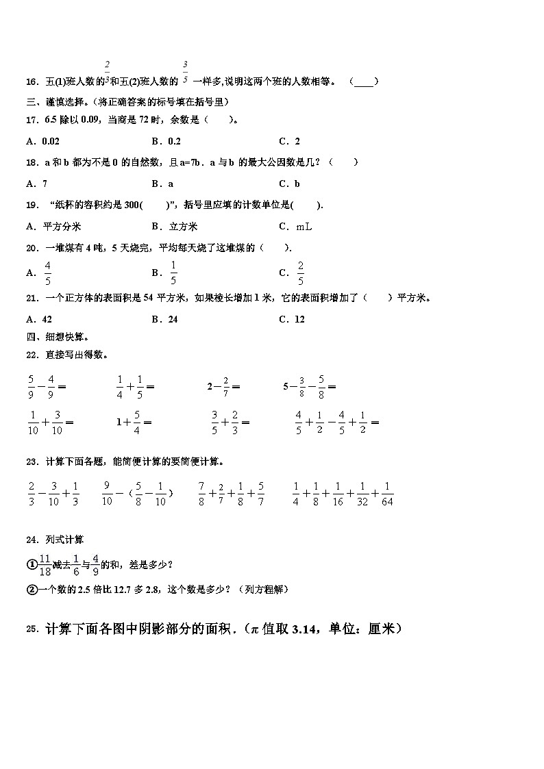 2023年广东省罗定市明德实验学校六年级数学第二学期期末考试模拟试题含解析第2页