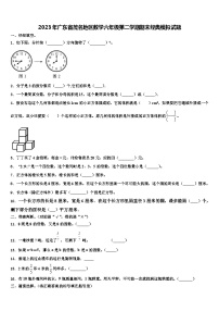 2023年广东省茂名地区数学六年级第二学期期末经典模拟试题含解析