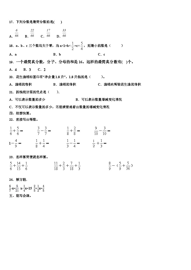 2023年广东省茂名地区数学六年级第二学期期末经典模拟试题含解析第2页