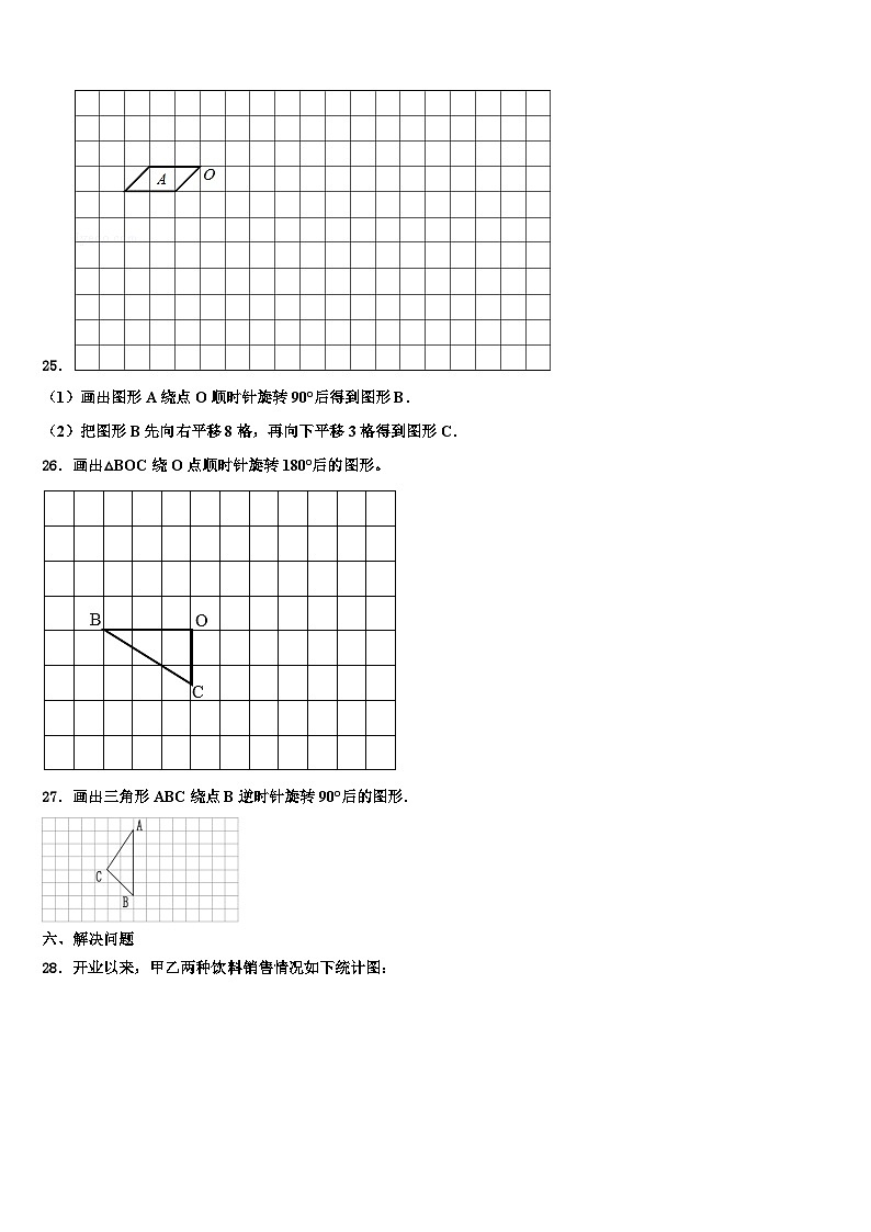 2023年广东省茂名地区数学六年级第二学期期末经典模拟试题含解析第3页