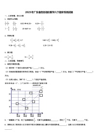 2023年广东省茂名地区数学六下期末检测试题含解析