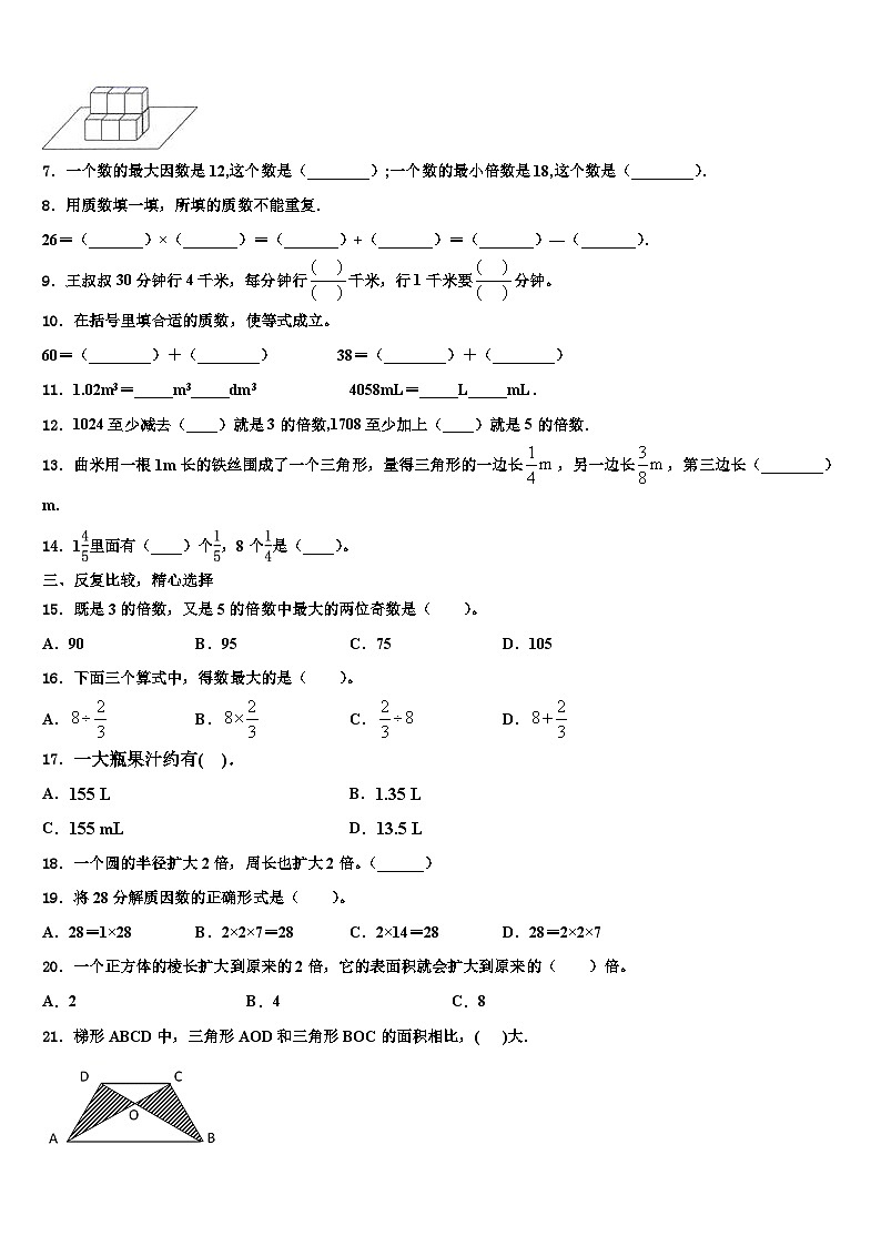 2023年广东省茂名地区数学六下期末检测试题含解析第2页