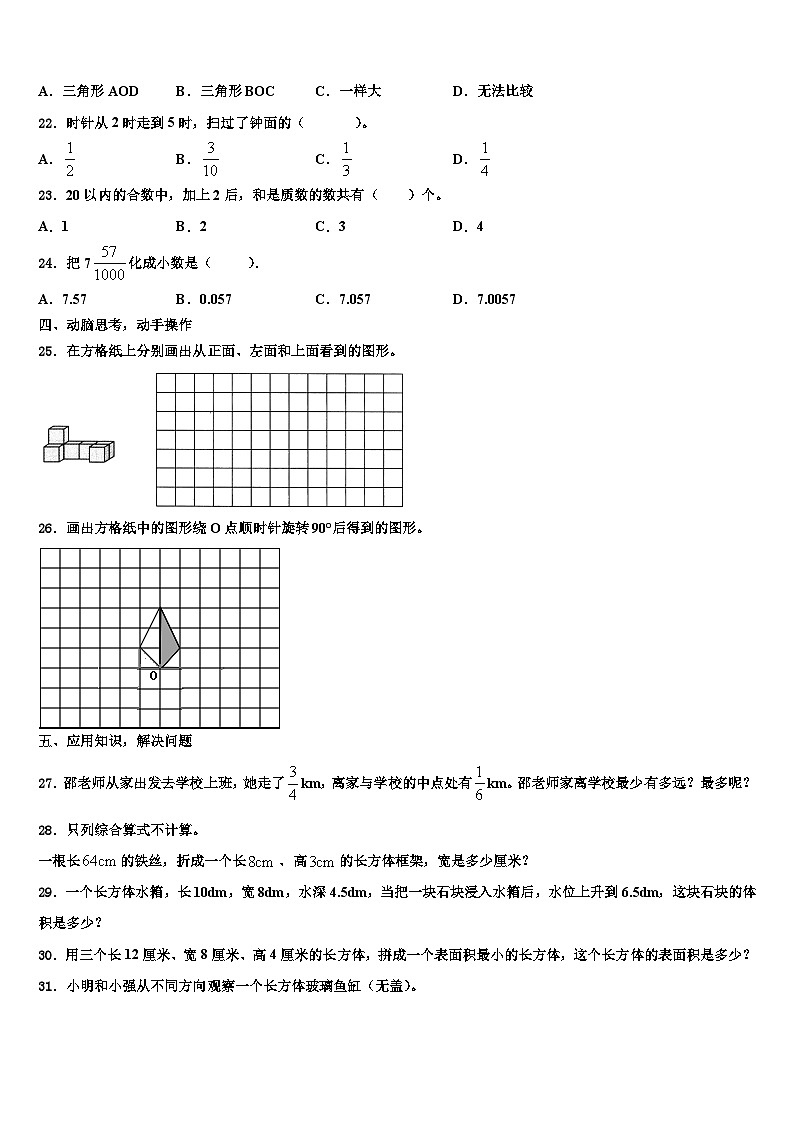 2023年广东省茂名地区数学六下期末检测试题含解析第3页