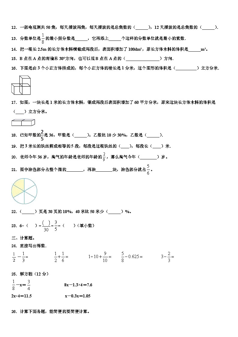 2023年广东省深圳市福田区深圳外国语学校东海附属小学数学六下期末调研试题含解析第2页