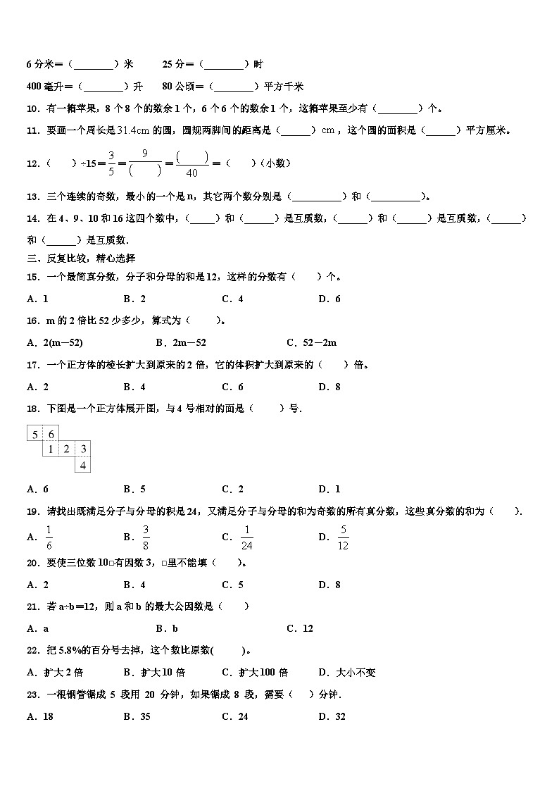 2023年广东省深圳市福田区数学六年级第二学期期末达标检测模拟试题含解析第2页