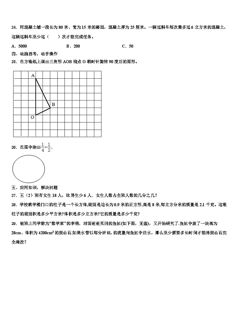 2023年广东省深圳市福田区数学六年级第二学期期末达标检测模拟试题含解析第3页