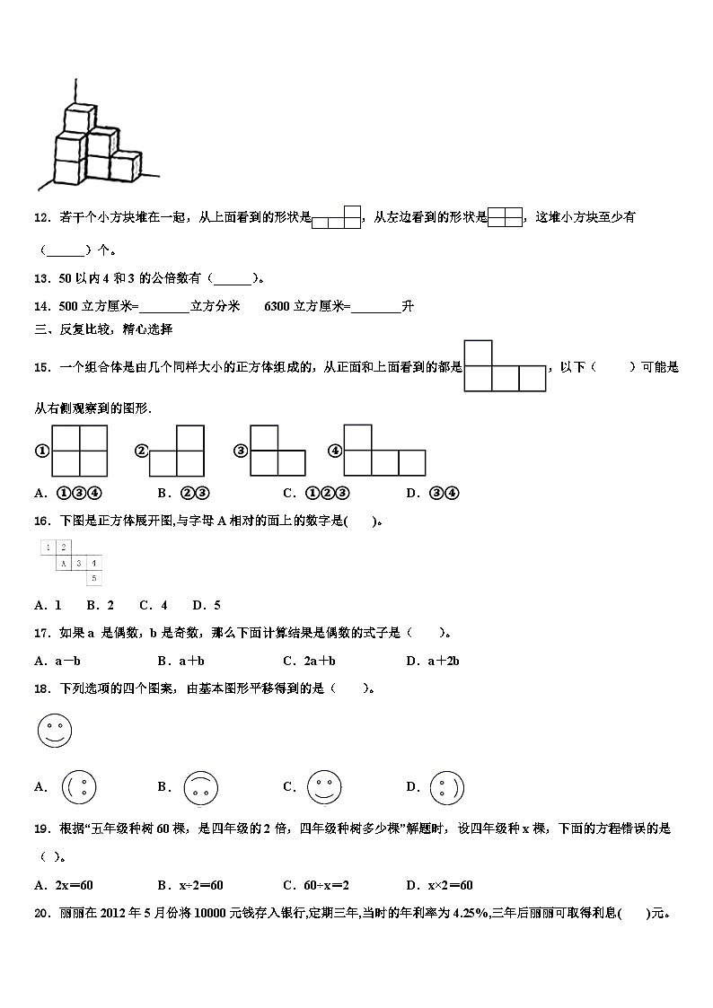 2023年广东省深圳市龙岗区数学六年级第二学期期末统考模拟试题含解析第2页