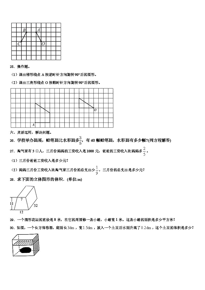 2023年广东省深圳市龙岗区万科实验学校六年级数学第二学期期末质量跟踪监视模拟试题含解析03