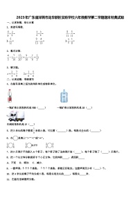 2023年广东省深圳市龙华新区实验学校六年级数学第二学期期末经典试题含解析