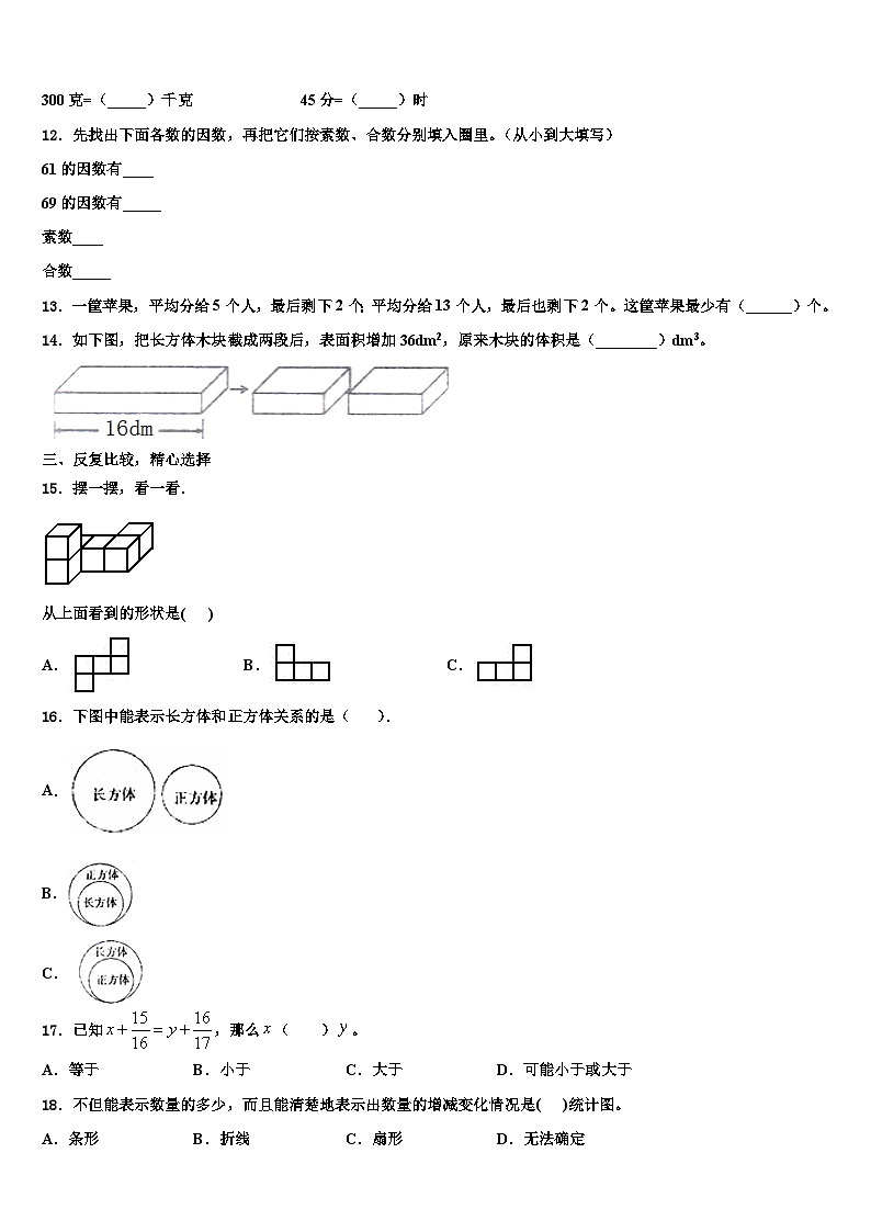 2023年广东省深圳市龙华新区实验学校六年级数学第二学期期末经典试题含解析02