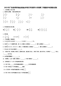 2023年广东省深圳市南山区南山中英文学校数学六年级第二学期期末考试模拟试题含解析