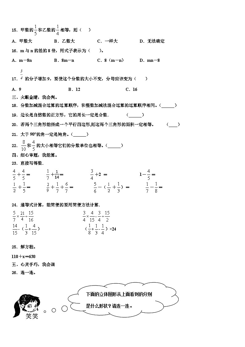 2023年广东省深圳市数学六年级第二学期期末检测模拟试题含解析02