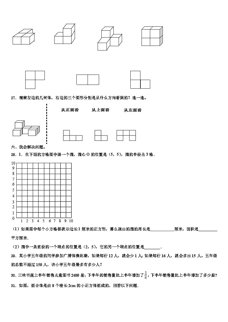 2023年广东省深圳市数学六年级第二学期期末检测模拟试题含解析03