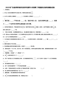 2023年广东省深圳市耀华实验学校数学六年级第二学期期末达标检测模拟试题含解析